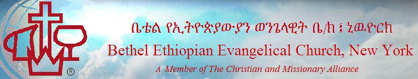 Bethel Ethiopian and Eritrean Evangelical Church logo